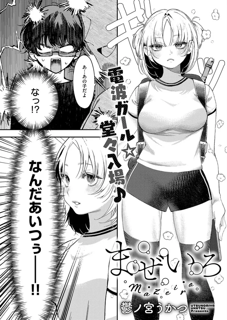 【無料エロ漫画・同人】まぜいろ-1枚目