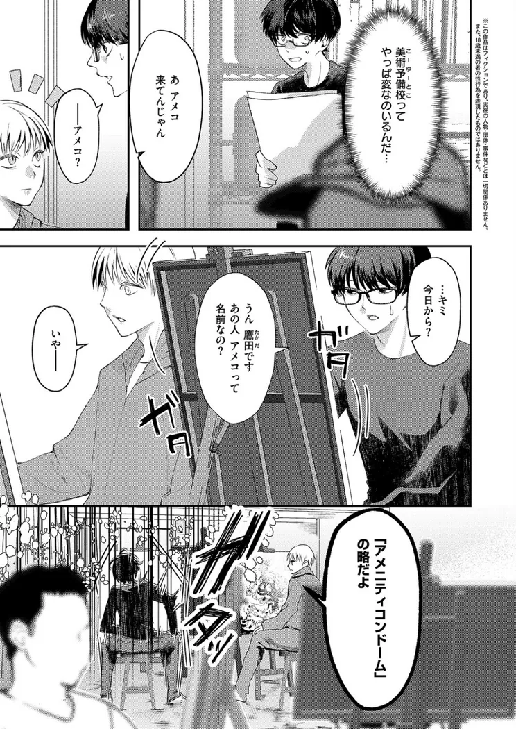 【無料エロ漫画・同人】まぜいろ-2枚目