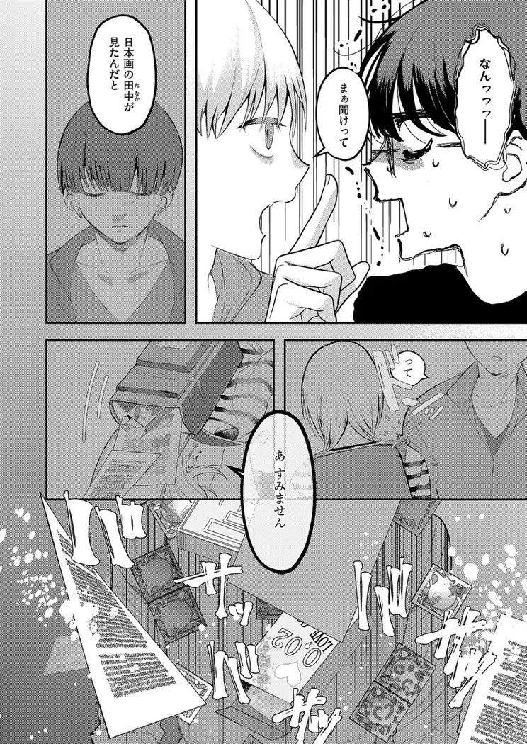 【無料エロ漫画・同人】まぜいろ-3枚目