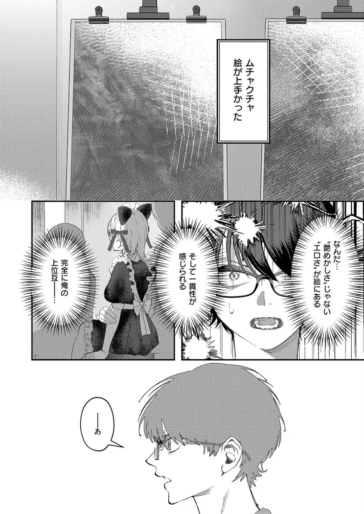 【無料エロ漫画・同人】まぜいろ-5枚目