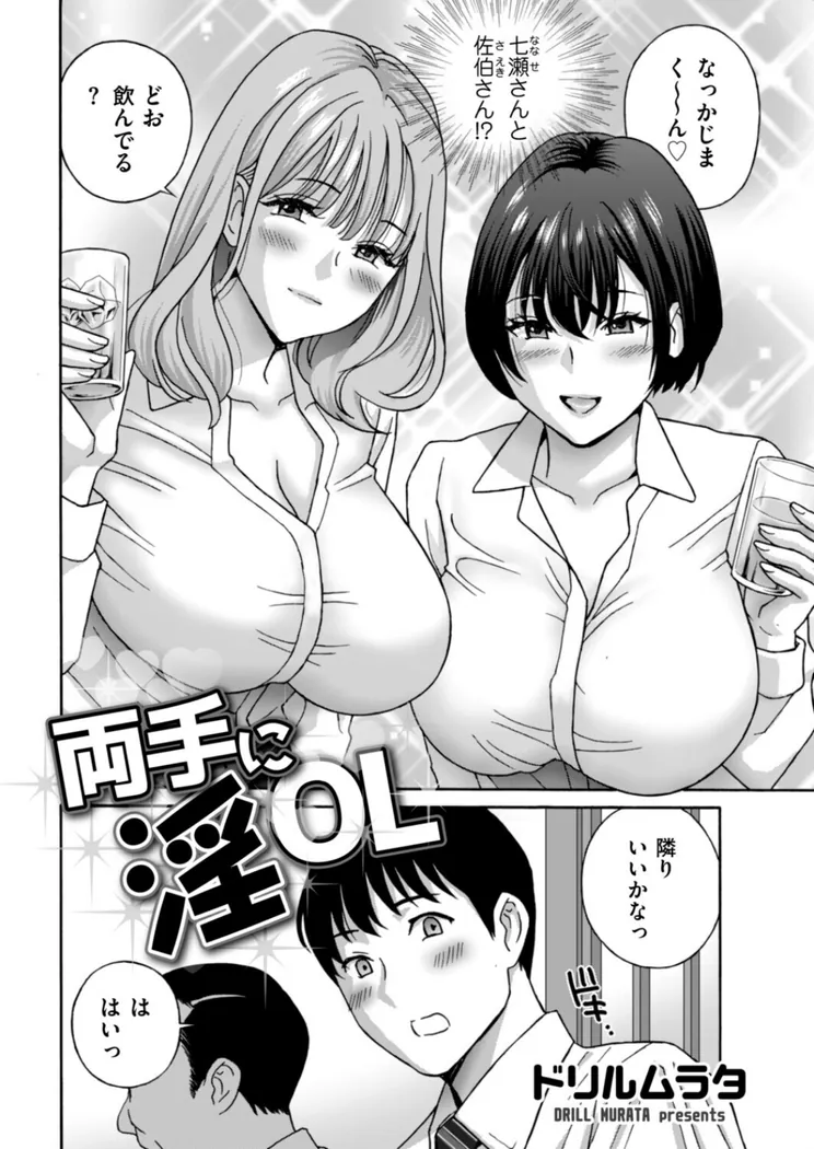 【無料エロ漫画・同人】両手に淫OL-1枚目