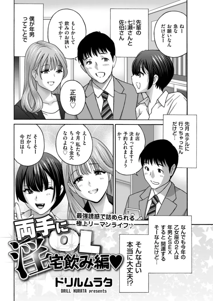 【無料エロ漫画・同人】両手に淫OL 宅飲み編-1枚目