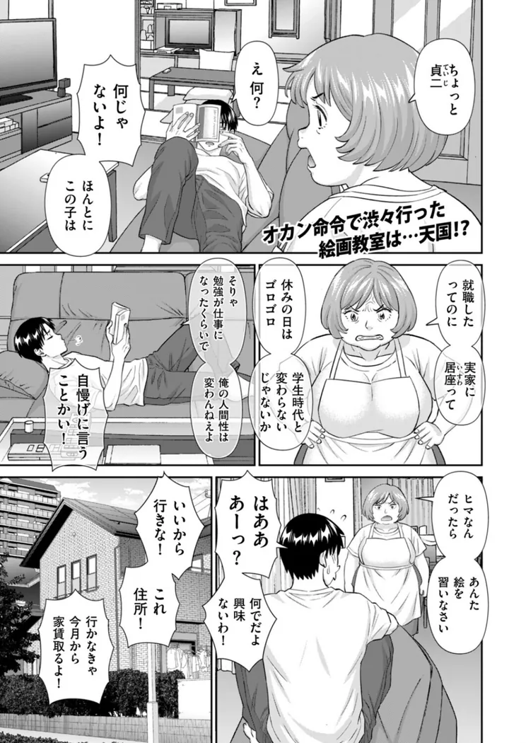 【無料エロ漫画・同人】アートな奥さん-0枚目