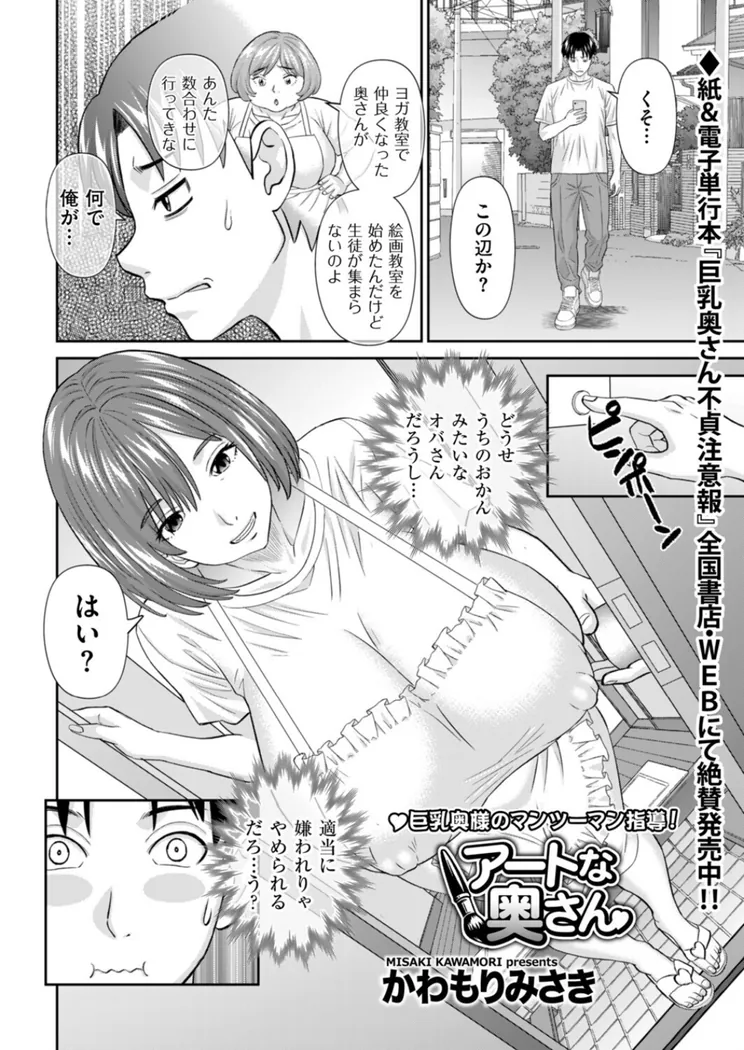 【無料エロ漫画・同人】アートな奥さん-1枚目