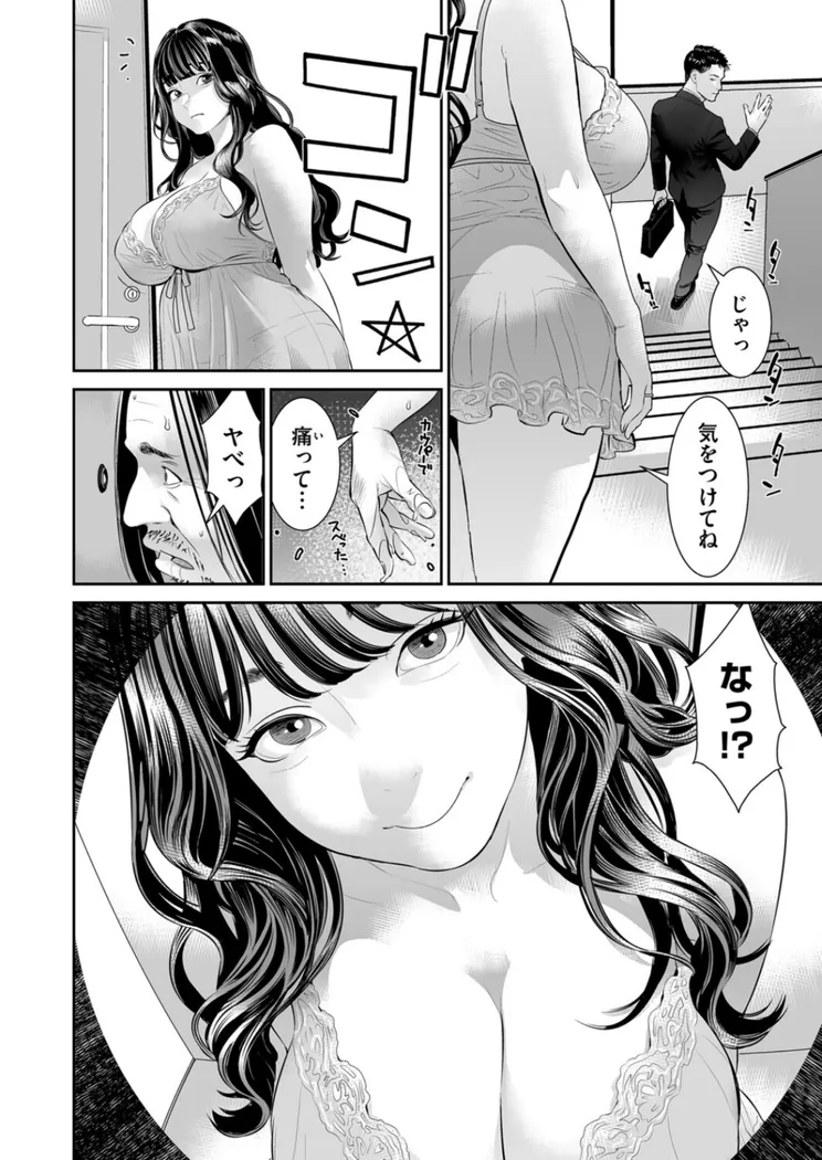【無料エロ漫画・同人】汚ジサンと痴人妻-1枚目