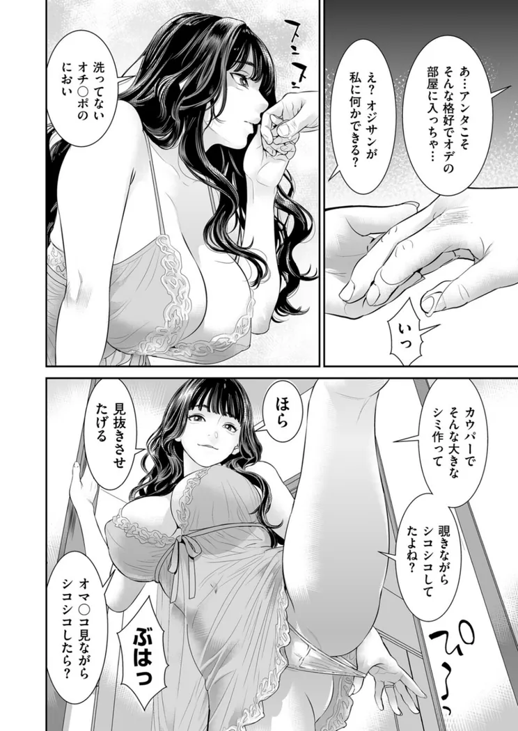 【無料エロ漫画・同人】汚ジサンと痴人妻-3枚目