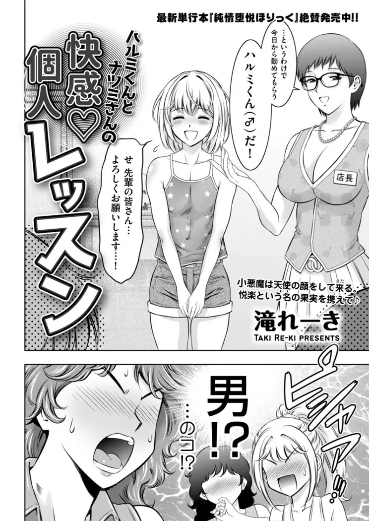 【無料エロ漫画・同人】ハルミくんとナツミさんの快感・個人レッスン-1枚目