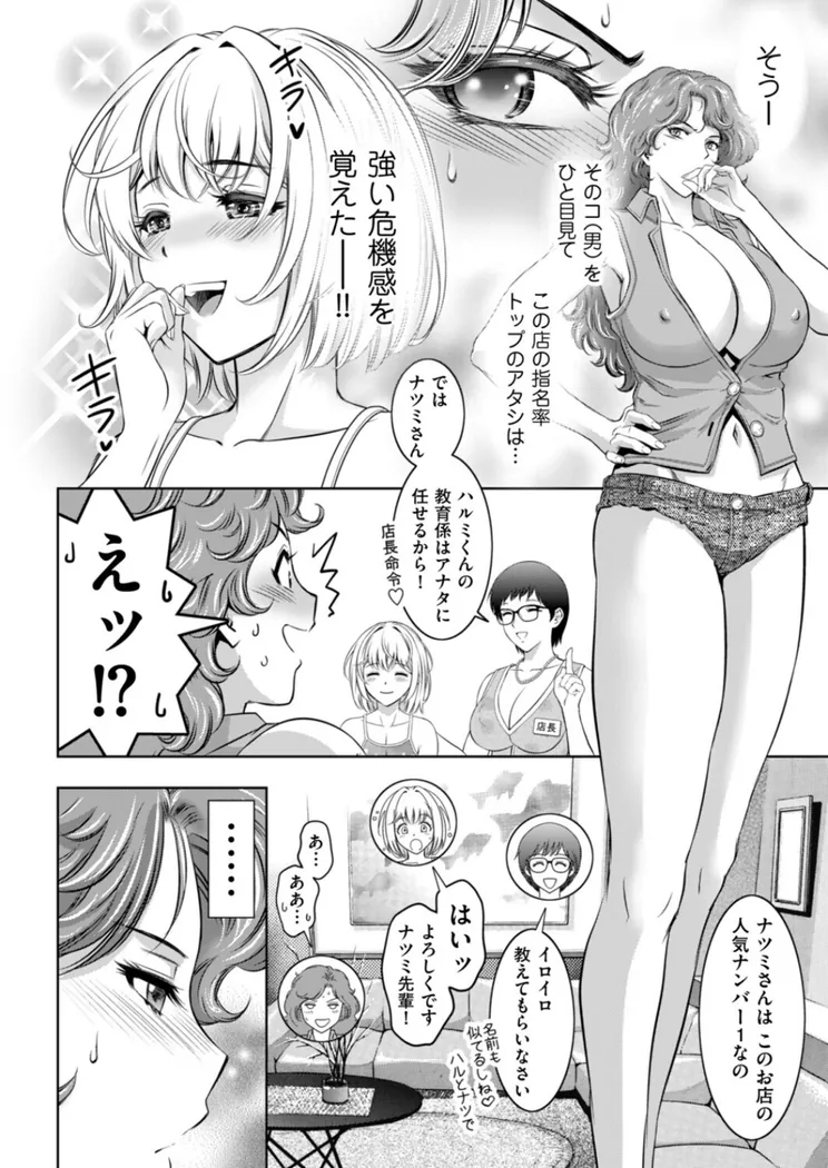 【無料エロ漫画・同人】ハルミくんとナツミさんの快感・個人レッスン-3枚目
