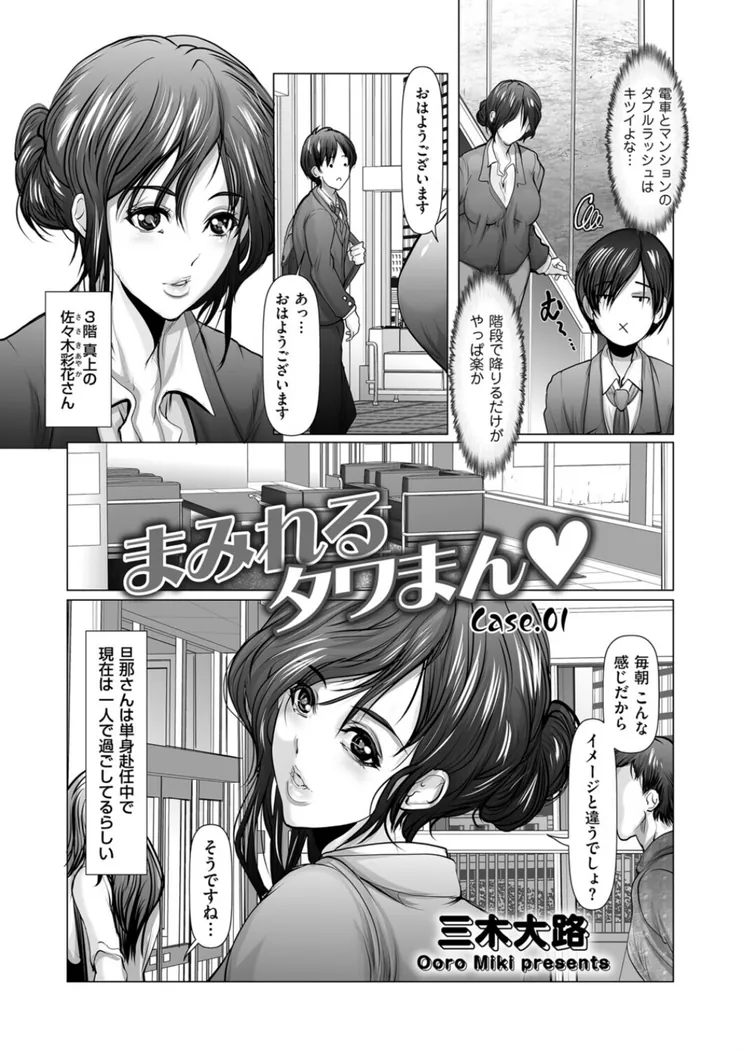 【無料エロ漫画・同人】まみれるタワまん Case.01-2枚目