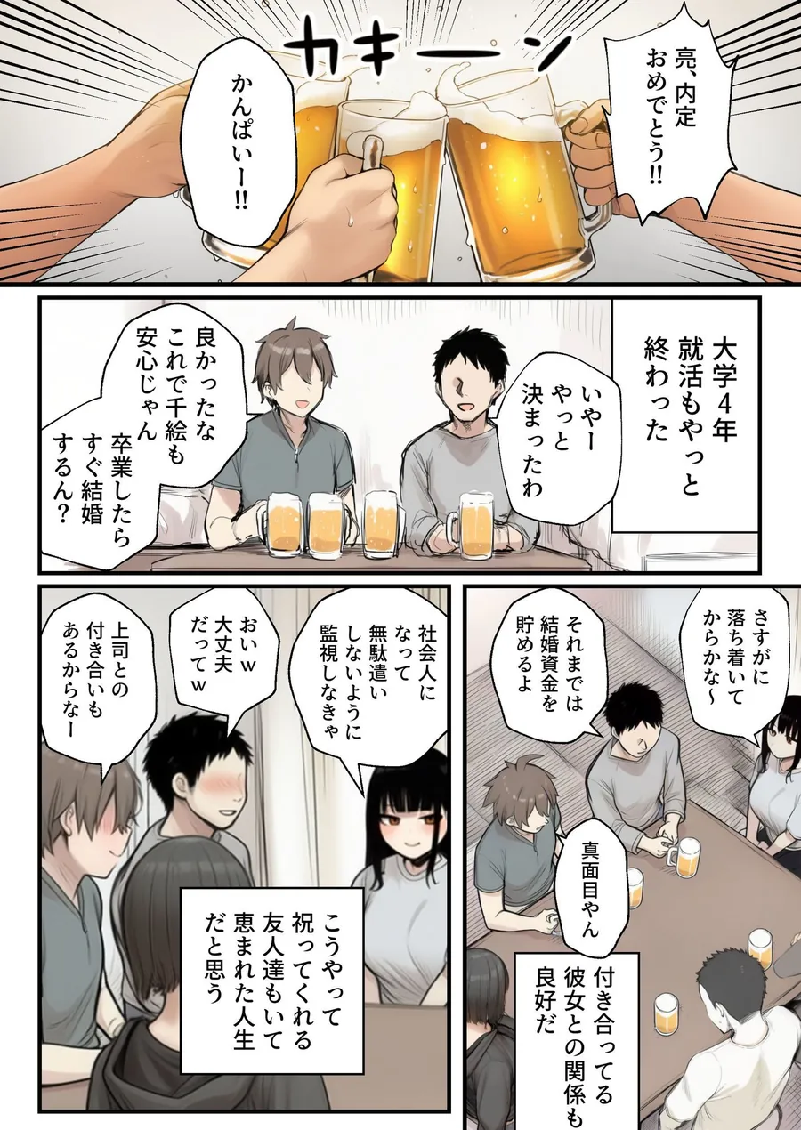 【無料エロ漫画・同人】サークルクラッシャーに誘惑されて順調な人生を壊された話-0枚目
