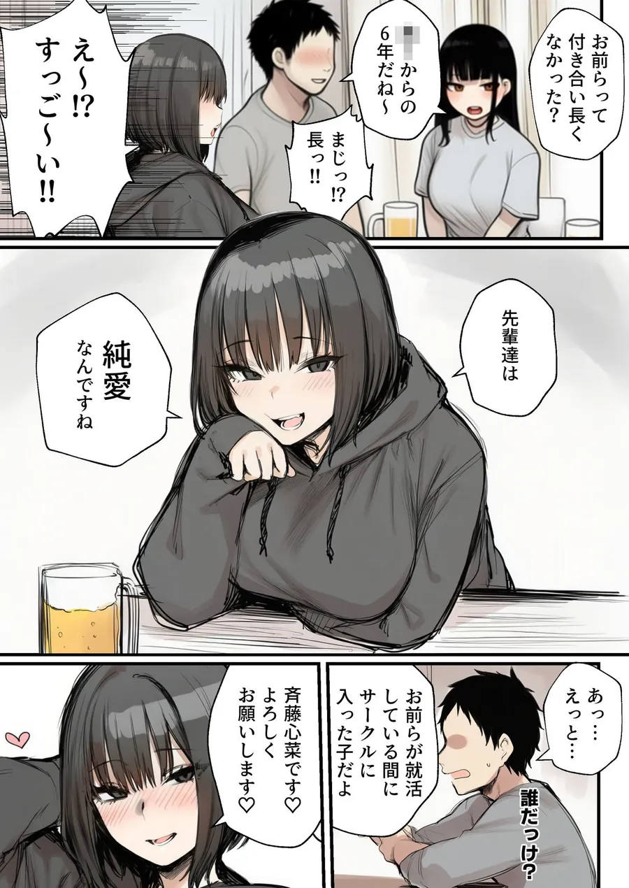【無料エロ漫画・同人】サークルクラッシャーに誘惑されて順調な人生を壊された話-1枚目
