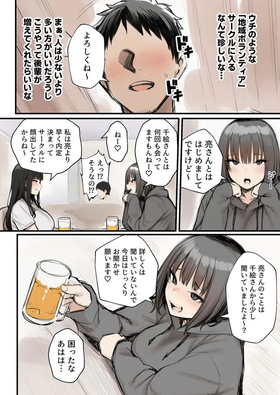 【無料エロ漫画・同人】サークルクラッシャーに誘惑されて順調な人生を壊された話-2枚目