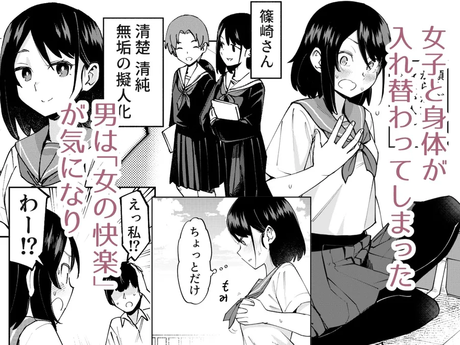 【無料エロ漫画・同人】入れ替わっただけなのに-0枚目