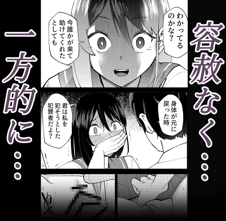 【無料エロ漫画・同人】入れ替わっただけなのに-3枚目