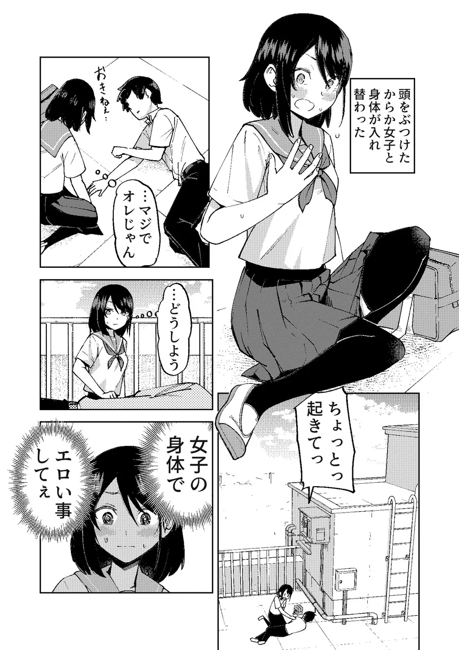 【無料エロ漫画・同人】入れ替わっただけなのに-4枚目