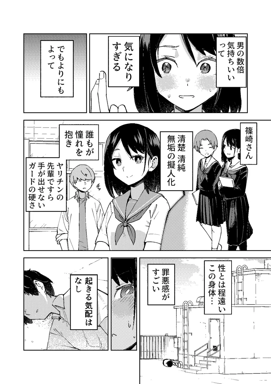【無料エロ漫画・同人】入れ替わっただけなのに-5枚目