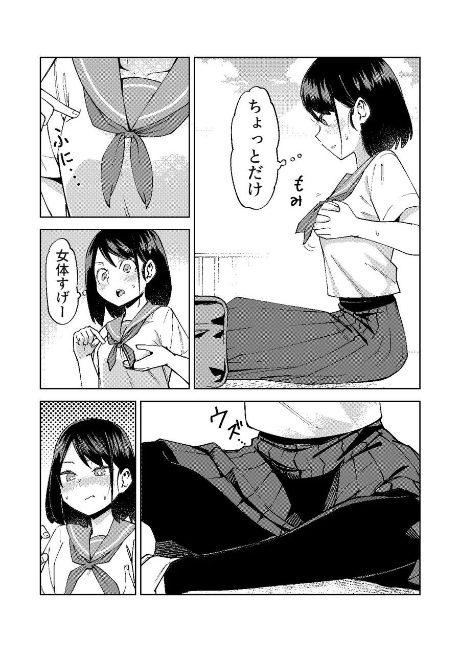【無料エロ漫画・同人】入れ替わっただけなのに-6枚目