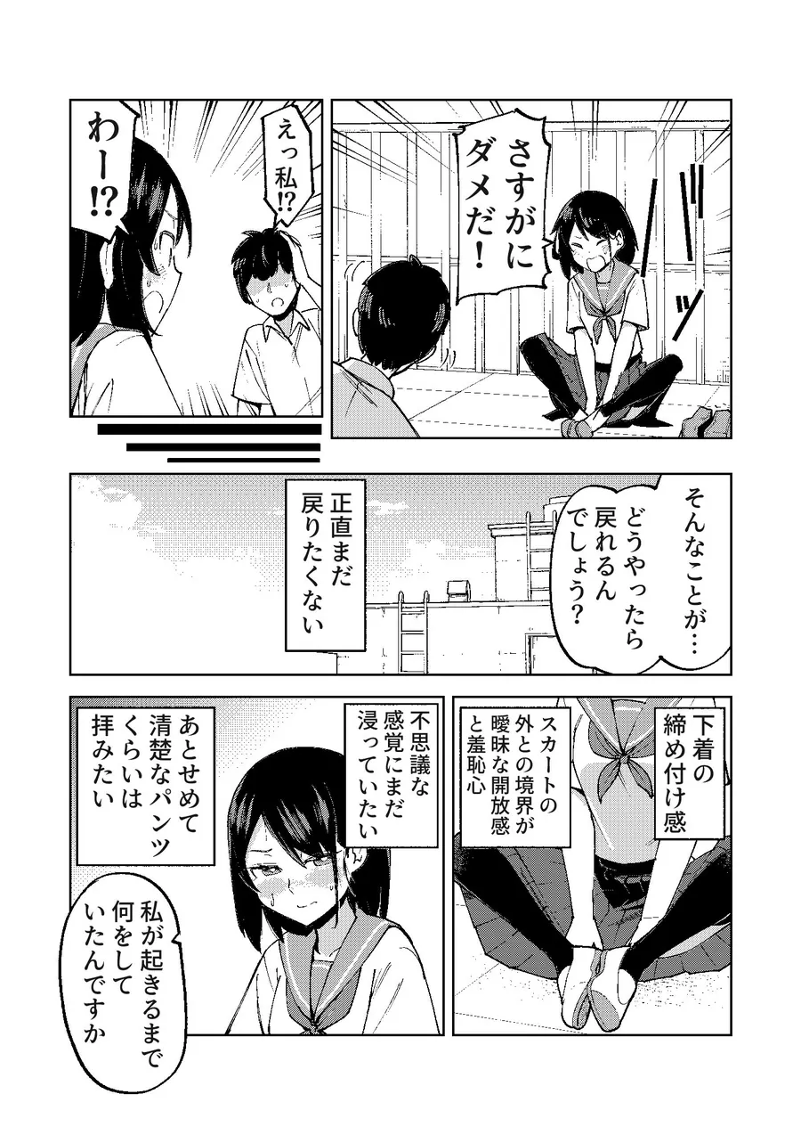 【無料エロ漫画・同人】入れ替わっただけなのに-7枚目