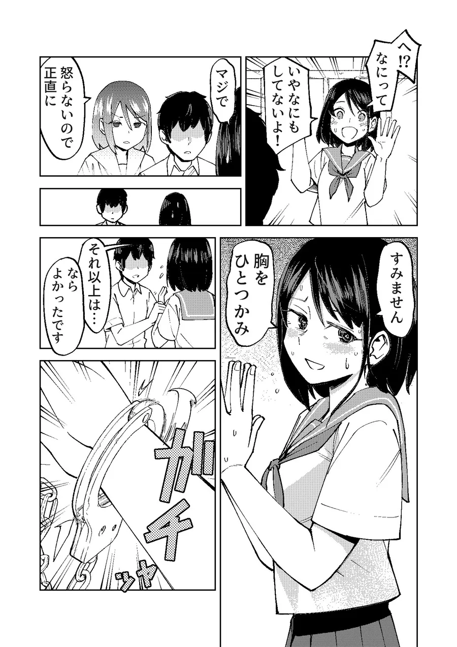 【無料エロ漫画・同人】入れ替わっただけなのに-8枚目