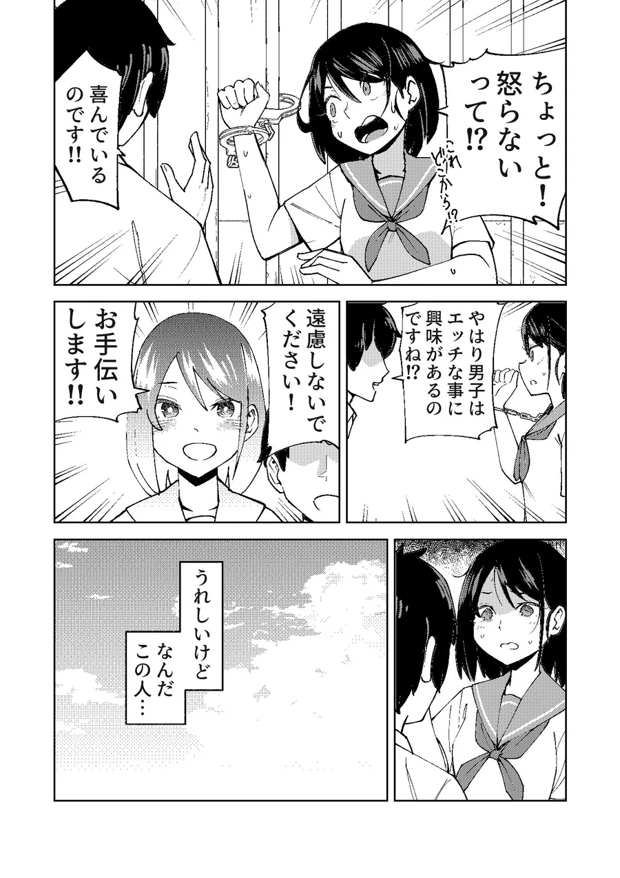 【無料エロ漫画・同人】入れ替わっただけなのに-9枚目