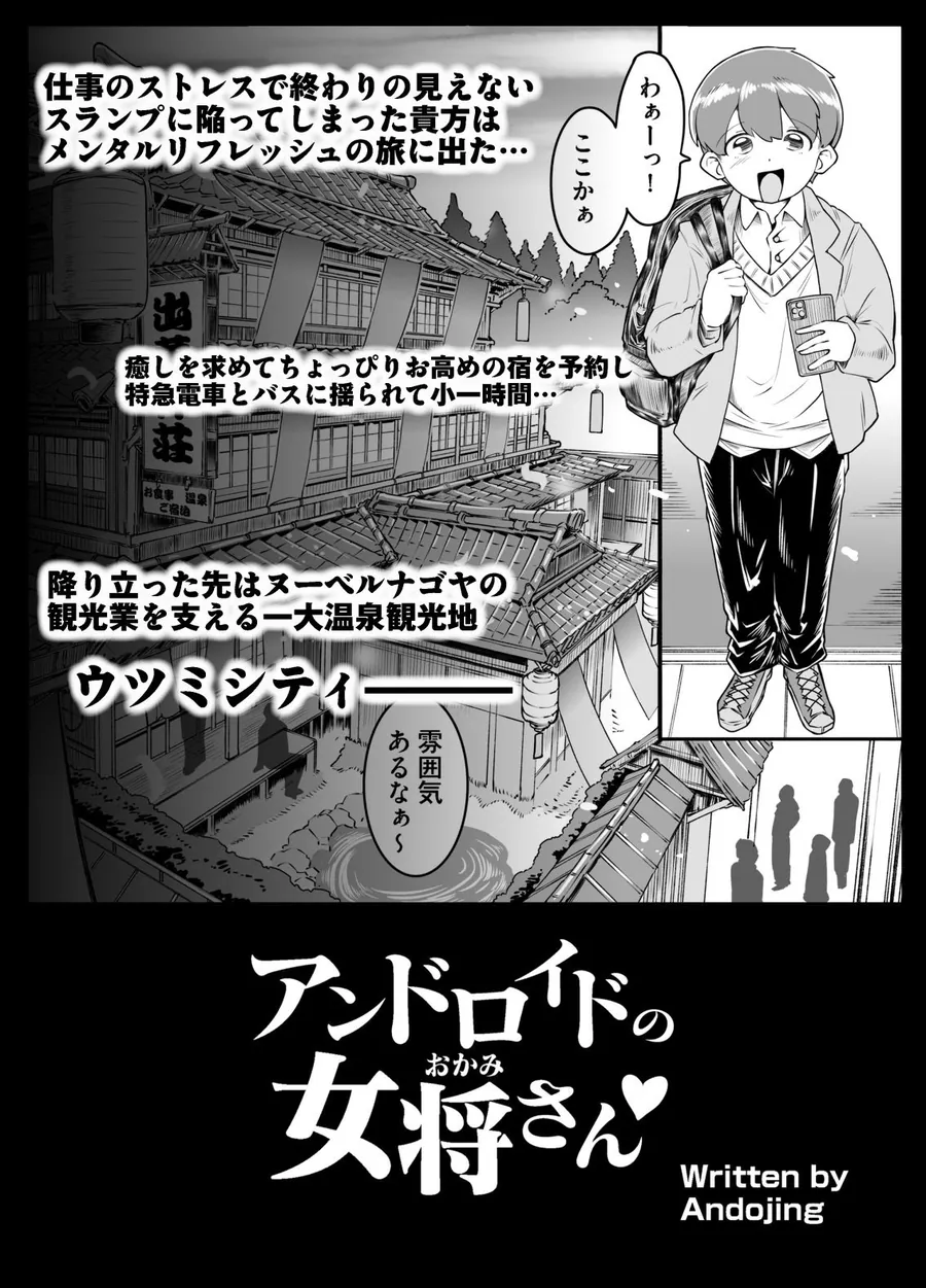 【無料エロ漫画・同人】アンドロイドの女将さん-1枚目