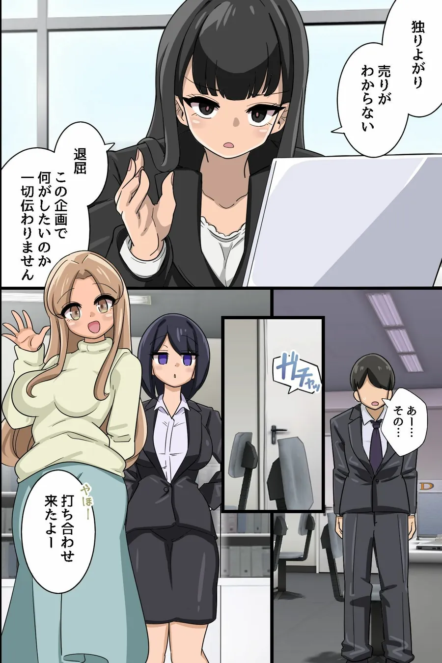 【無料エロ漫画・同人】☆期間限定価格☆常識改変スーツでオフィスハーレム！新入社員がクソ女上司もクソ女先輩もハメ孕ませ！！-3枚目