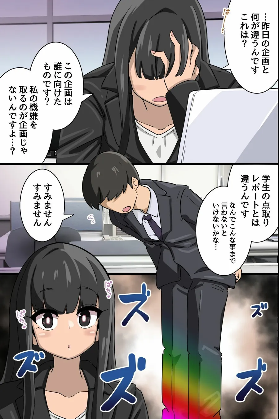 【無料エロ漫画・同人】☆期間限定価格☆常識改変スーツでオフィスハーレム！新入社員がクソ女上司もクソ女先輩もハメ孕ませ！！-7枚目