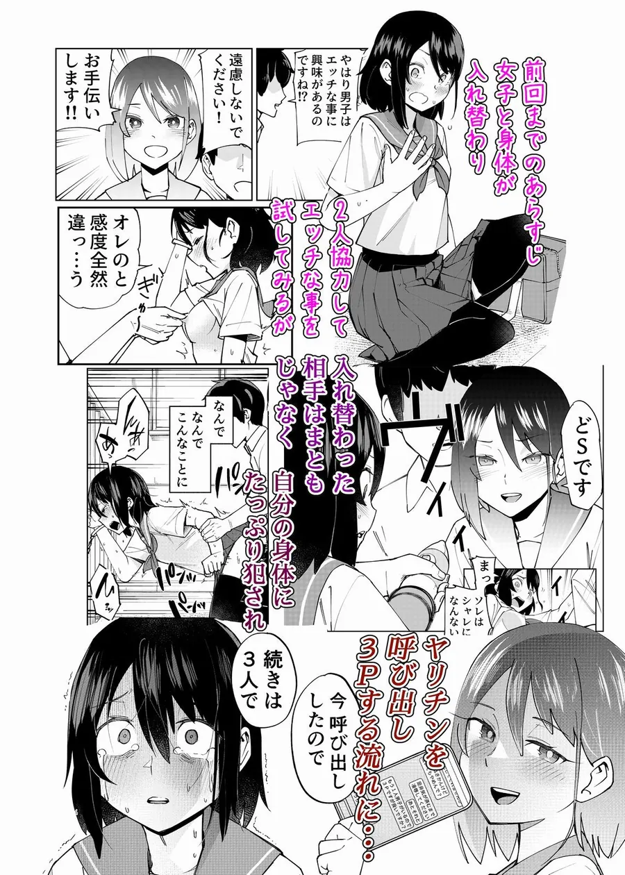 【無料エロ漫画・同人】入れ替わっただけなのに2-0枚目