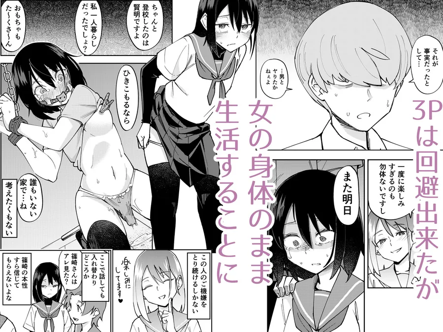 【無料エロ漫画・同人】入れ替わっただけなのに2-1枚目