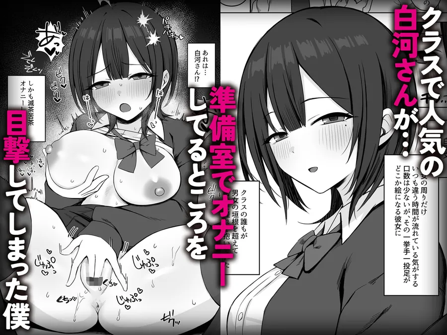 【無料エロ漫画・同人】クラスメイトのオナニーを目撃してしまった僕が準備室で搾り取られる話-1枚目