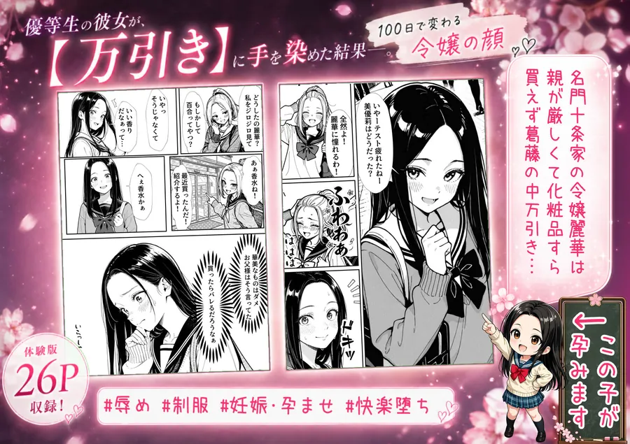【無料エロ漫画・同人】100日後に妊娠する女子校生 〜 十条麗華編 〜-0枚目