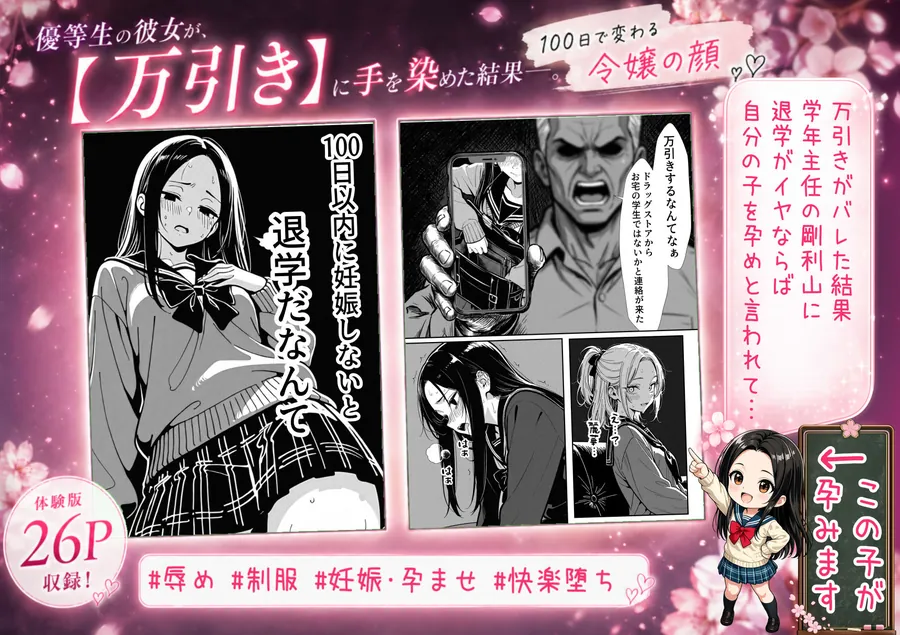 【無料エロ漫画・同人】100日後に妊娠する女子校生 〜 十条麗華編 〜-1枚目