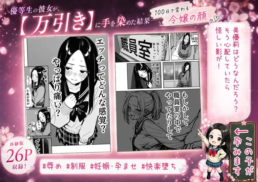 【無料エロ漫画・同人】100日後に妊娠する女子校生 〜 十条麗華編 〜-3枚目