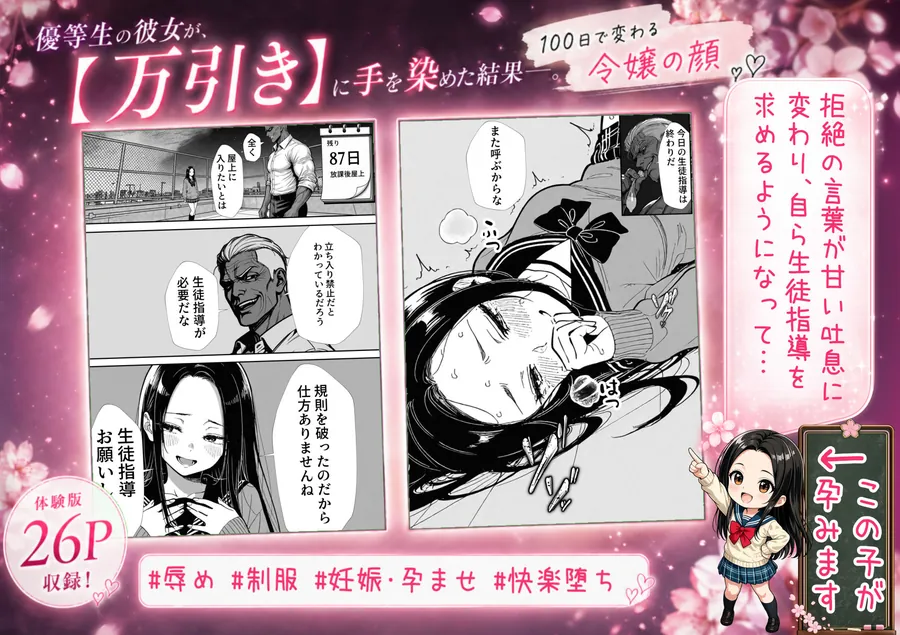 【無料エロ漫画・同人】100日後に妊娠する女子校生 〜 十条麗華編 〜-5枚目