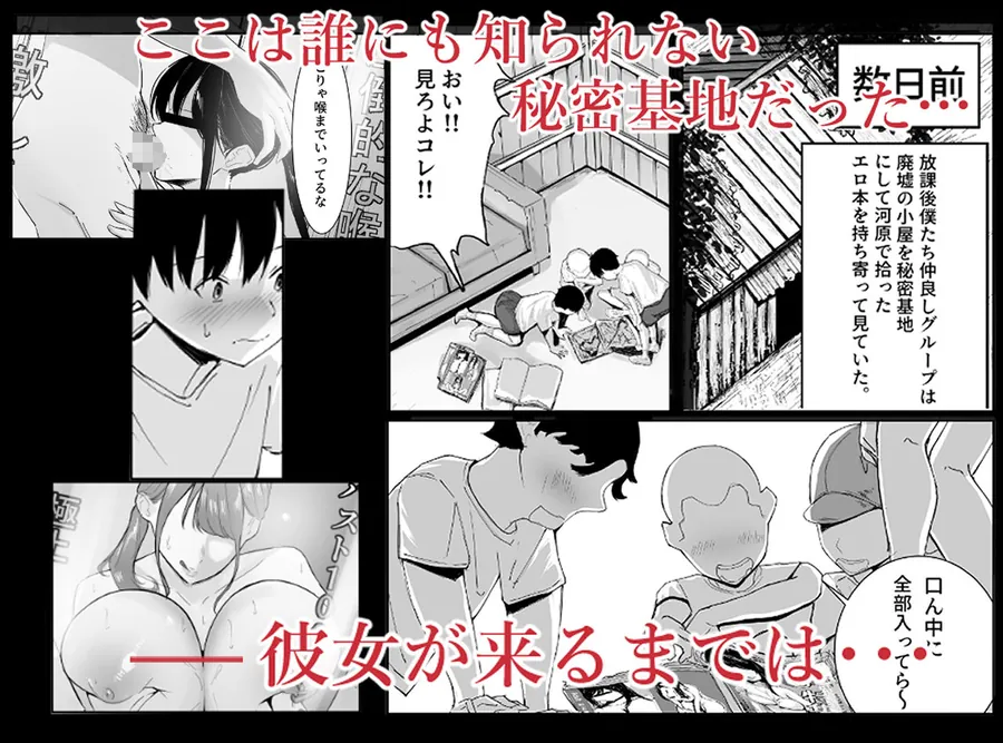 【無料エロ漫画・同人】僕たちの秘密基地が占領されてしまった…-0枚目