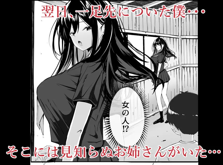 【無料エロ漫画・同人】僕たちの秘密基地が占領されてしまった…-1枚目