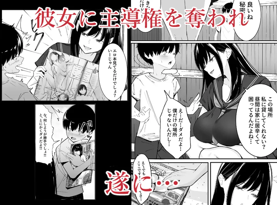 【無料エロ漫画・同人】僕たちの秘密基地が占領されてしまった…-2枚目