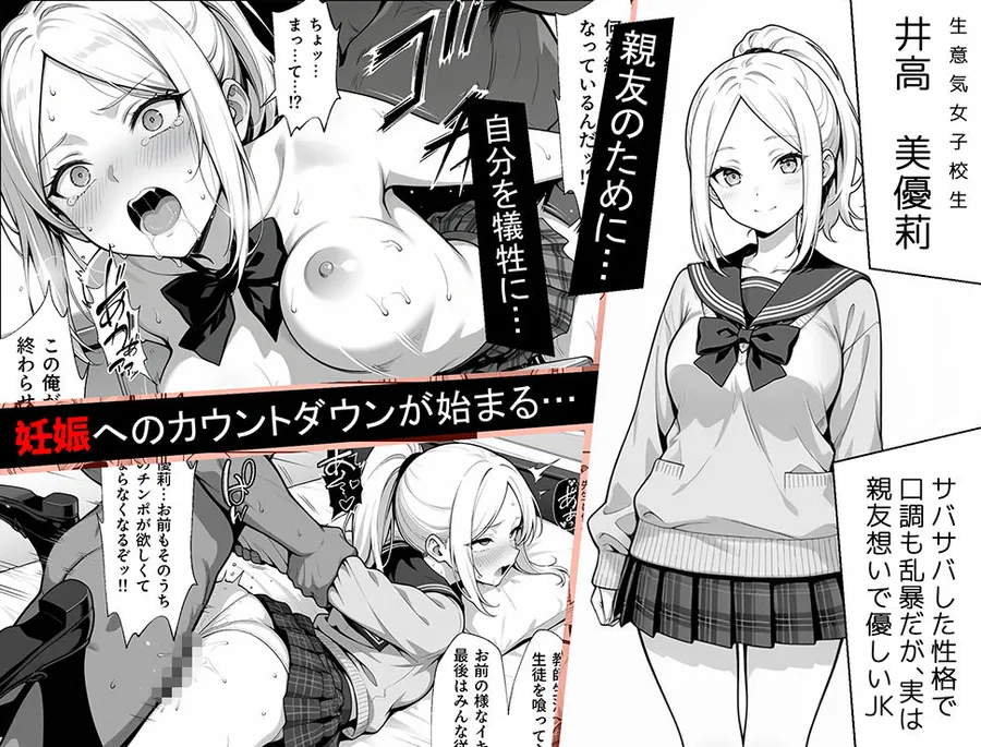 【無料エロ漫画・同人】100日後に妊娠する女子校生  〜井高  美優莉 編〜-0枚目
