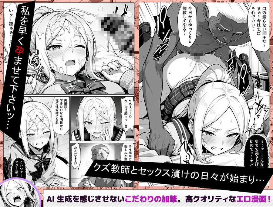 【無料エロ漫画・同人】100日後に妊娠する女子校生  〜井高  美優莉 編〜-2枚目