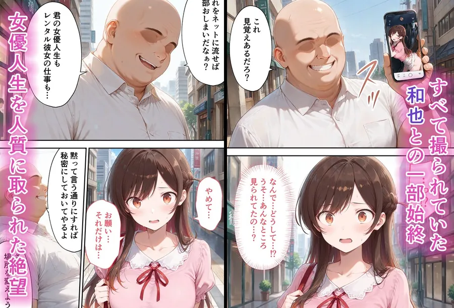 【無料エロ漫画・同人】弱みを握られた俺の彼女が寝取られ堕ちるまで 千鶴編-1枚目