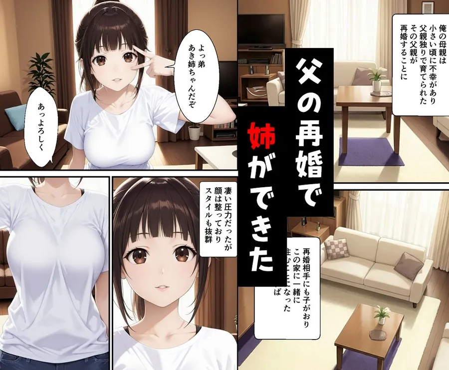 【無料エロ漫画・同人】父親の再婚で出来た姉が可愛いだけでなくエロ過ぎて中出しした話-0枚目