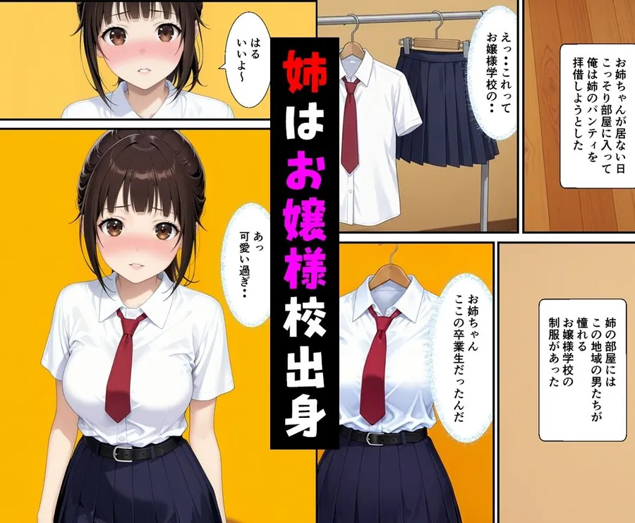【無料エロ漫画・同人】父親の再婚で出来た姉が可愛いだけでなくエロ過ぎて中出しした話-6枚目
