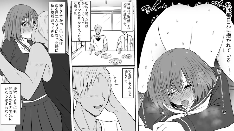 【無料エロ漫画・同人】妹（わたし）の友達はヤリチン兄に堕とされる-3枚目