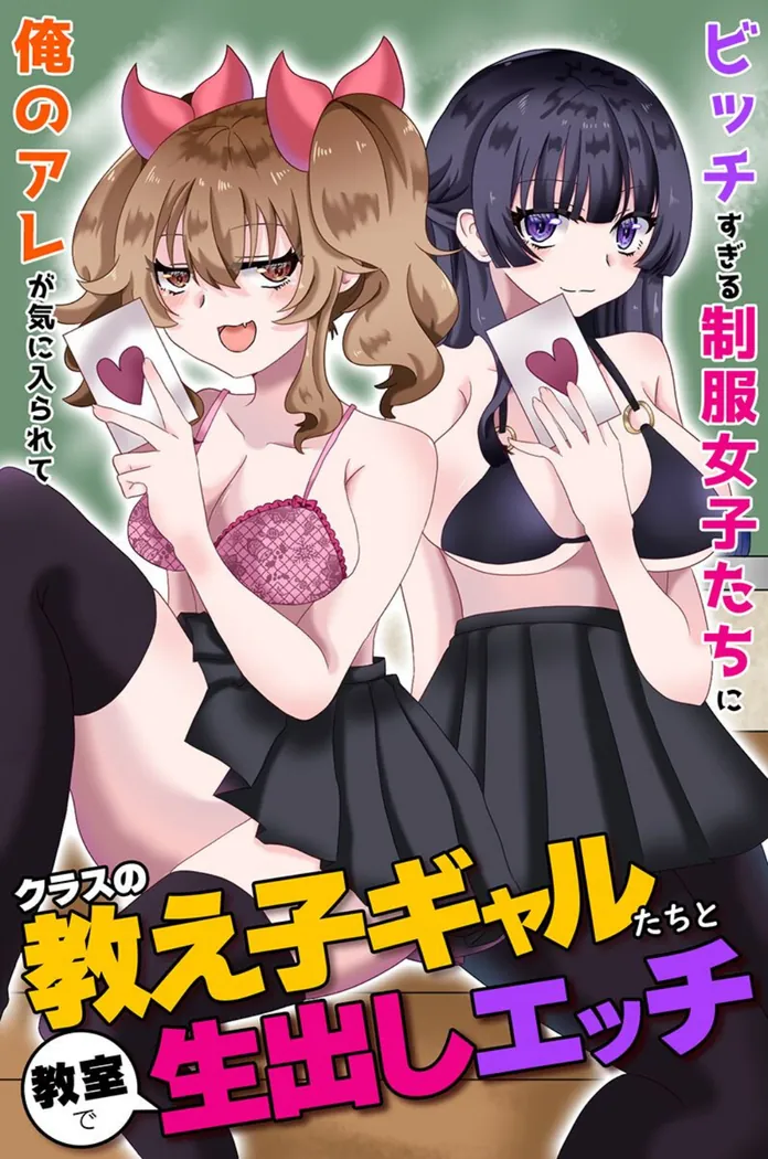 【無料エロ漫画・同人】快楽堕ちする女たち〜ビッチギャル 巨乳レイヤー 清楚な彼女〜-0枚目
