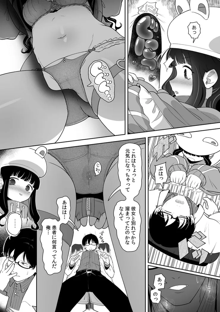 【無料エロ漫画・同人】「今日ね、大丈夫な日だよ？」地雷女の誘惑に負けてめちゃくちゃシた話（1）-8枚目