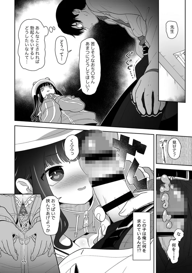 【無料エロ漫画・同人】「今日ね、大丈夫な日だよ？」地雷女の誘惑に負けてめちゃくちゃシた話（1）-9枚目