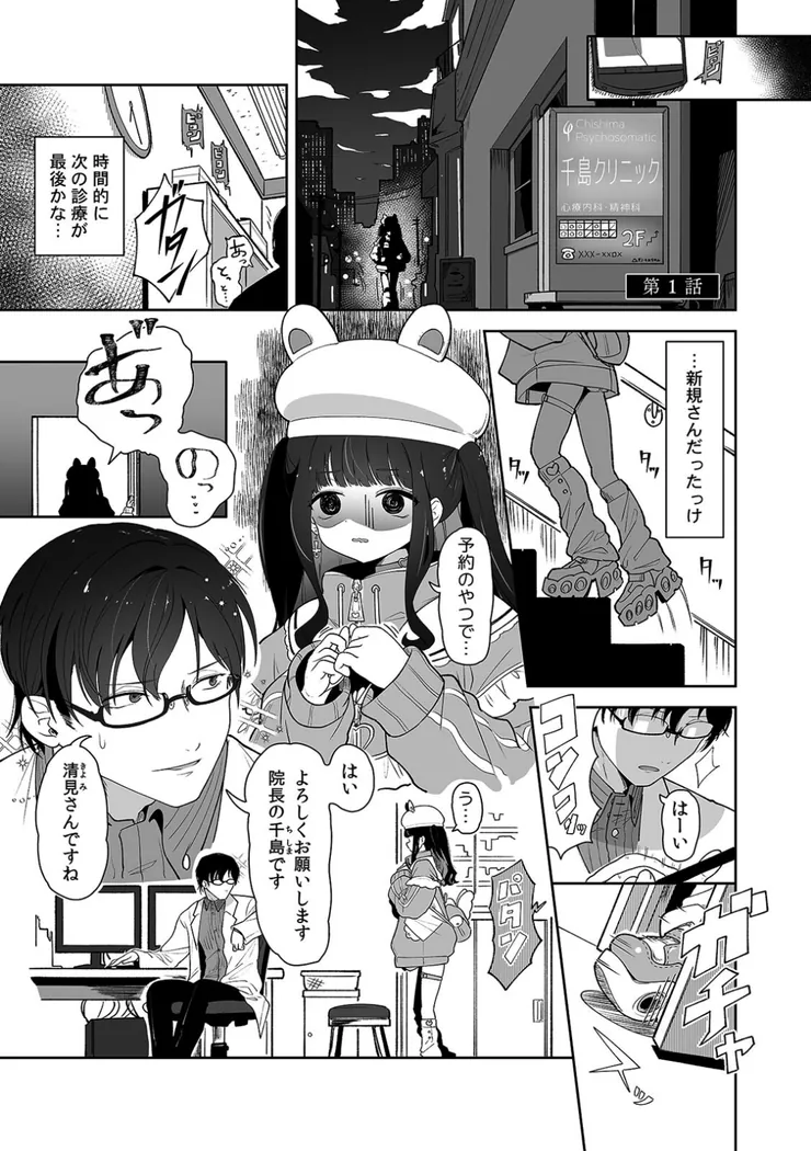 【無料エロ漫画・同人】「今日ね、大丈夫な日だよ？」地雷女の誘惑に負けてめちゃくちゃシた話（1）-0枚目