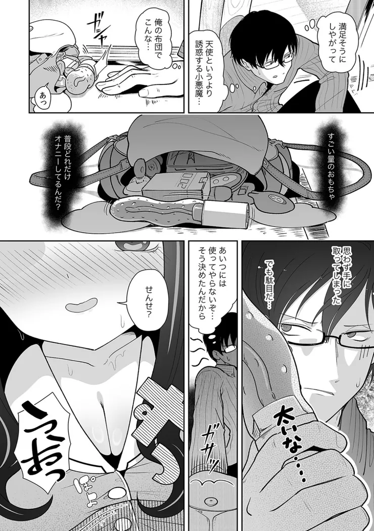 【無料エロ漫画・同人】「今日ね、大丈夫な日だよ？」地雷女の誘惑に負けてめちゃくちゃシた話（1）-18枚目