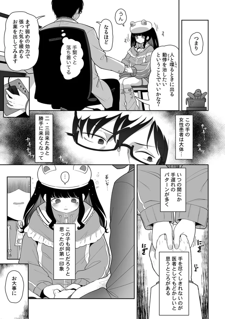 【無料エロ漫画・同人】「今日ね、大丈夫な日だよ？」地雷女の誘惑に負けてめちゃくちゃシた話（1）-2枚目