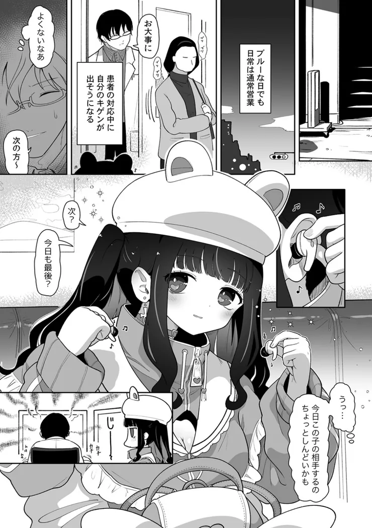 【無料エロ漫画・同人】「今日ね、大丈夫な日だよ？」地雷女の誘惑に負けてめちゃくちゃシた話（1）-4枚目